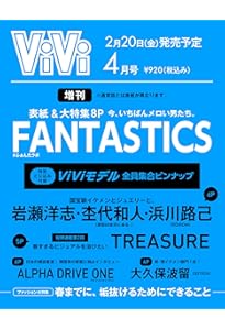 ViVi 2026年4月号通常版 表紙：山﨑天×せいら×鎮西寿々歌 付録：ViVi